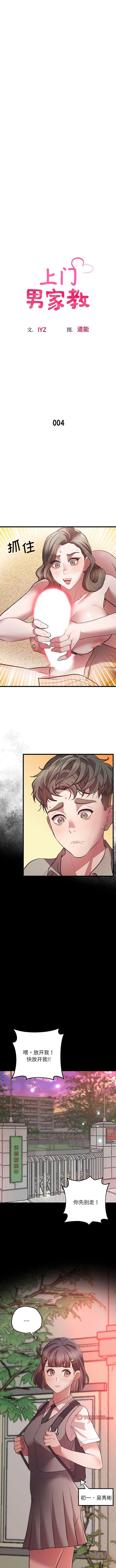 [韩国漫画] 上门男家教 剧情,青年#[14P]-2