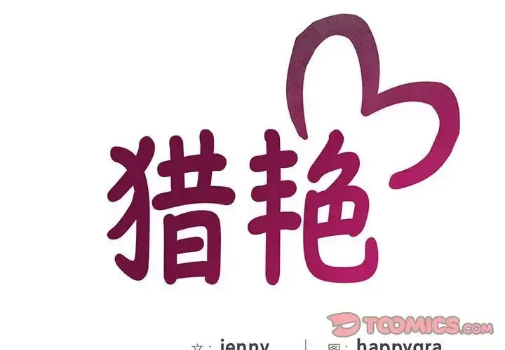 [韩国漫画] 猎艳 剧情,熟女人妻#[108P]-2
