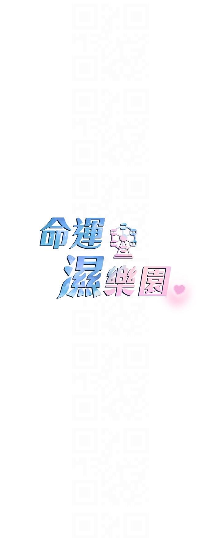 [韩国漫画] 命运湿乐园 剧情,OL#[53P]-6