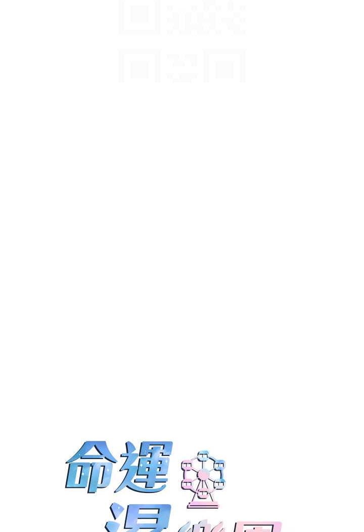 [韩国漫画] 命运湿乐园 剧情,OL#[139P]-14