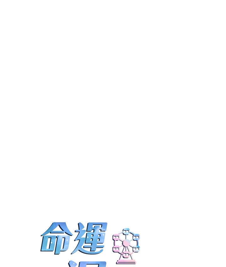 [韩国漫画] 命运湿乐园 剧情,OL#[214P]-13