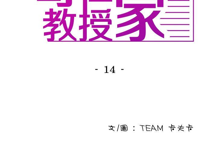 [韩国漫画] 寄生教授家 剧情,女学生#[144P]-2