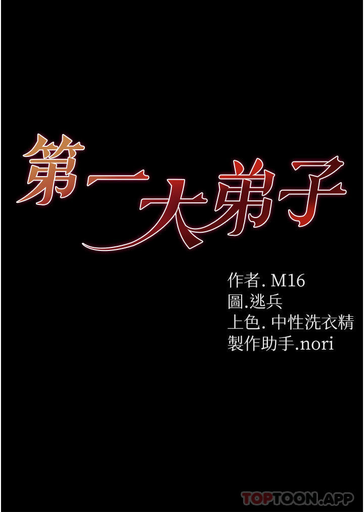 [韩国漫画] 第一大弟子 奇幻,熟女人妻,巨乳大奶#[40P]-3
