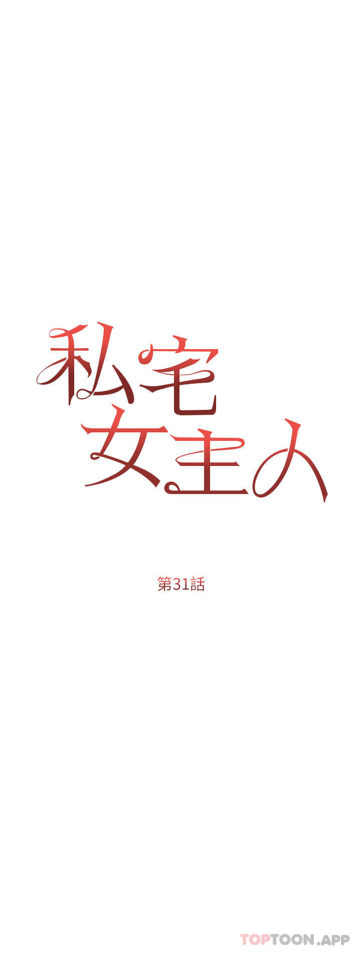 [韩国漫画] 私宅女主人 剧情,巨乳大奶#[40P]-5