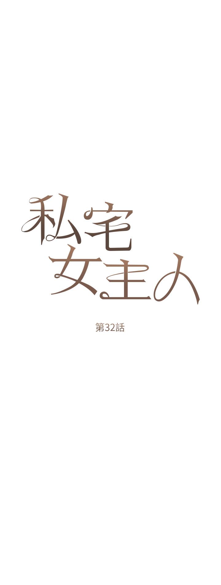 [韩国漫画] 私宅女主人 剧情,巨乳大奶#[44P]-8
