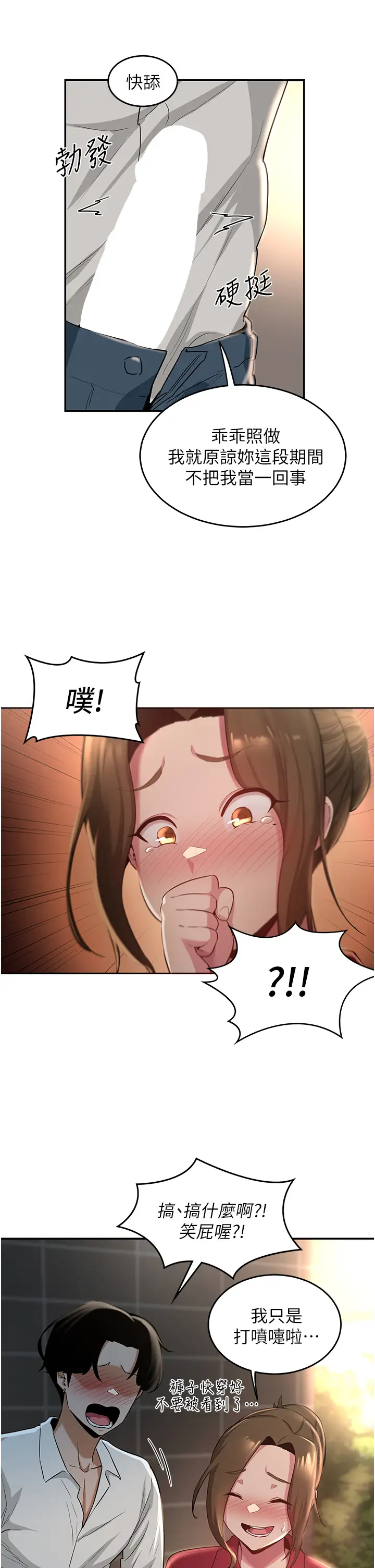 [韩国漫画] 深度交流会 校园,女学生,巨乳大奶#[38P]-23