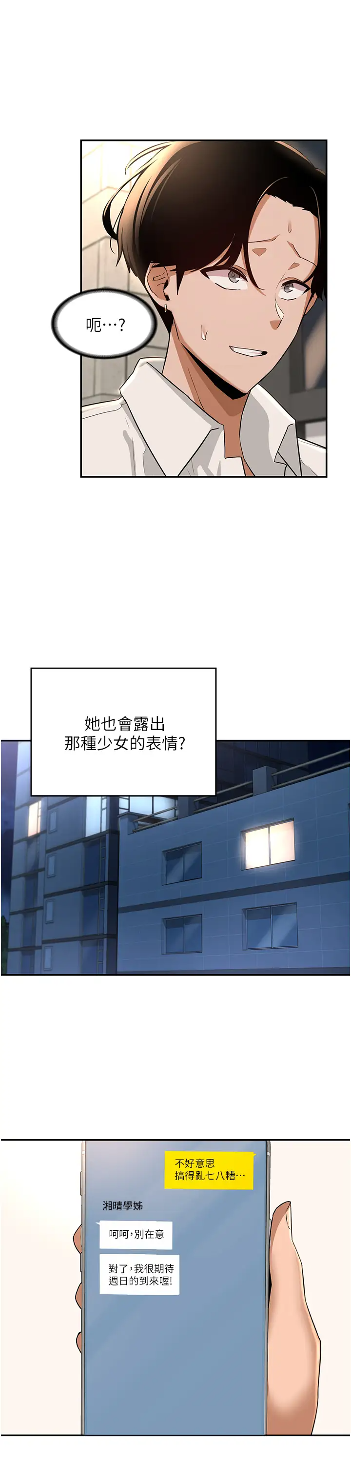 [韩国漫画] 深度交流会 校园,女学生,巨乳大奶#[38P]-32
