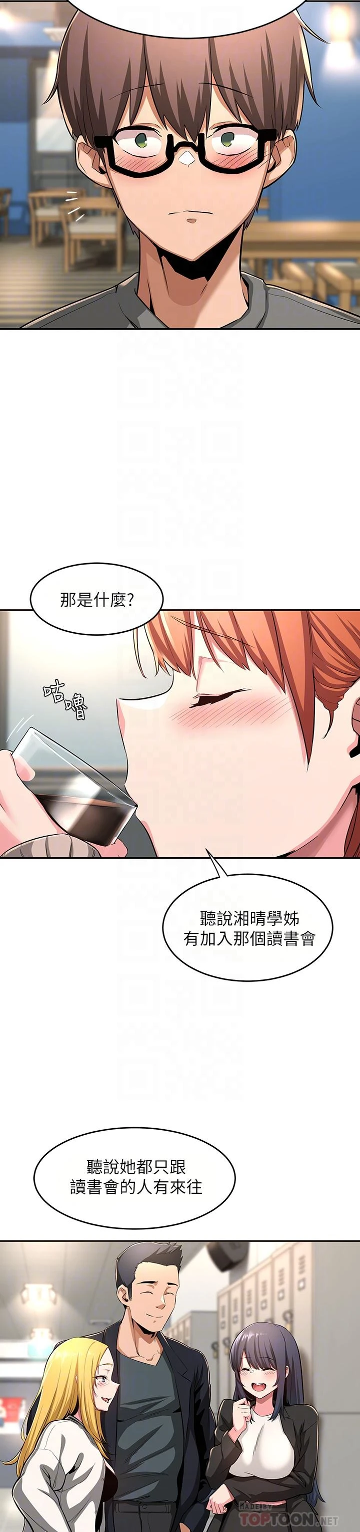 [韩国漫画] 深度交流会 校园,女学生,巨乳大奶#[38P]-10