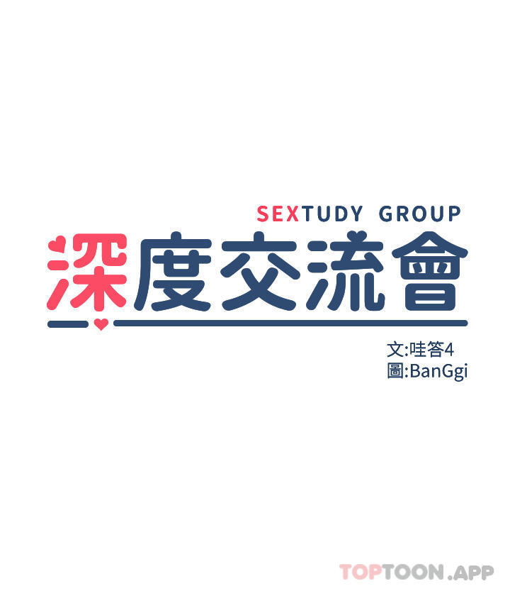 [韩国漫画] 深度交流会 校园,女学生,巨乳大奶#[37P]-3