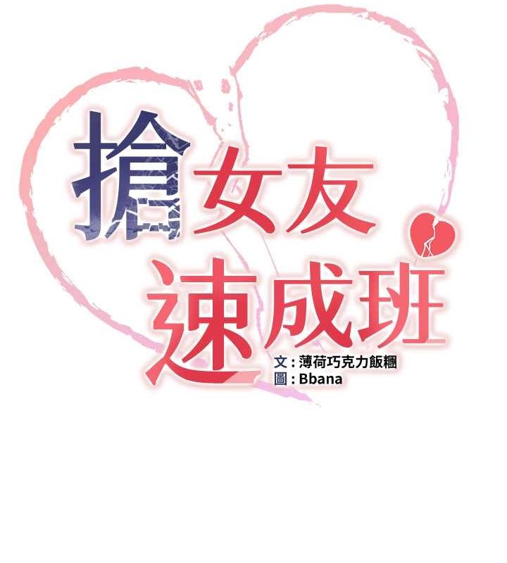 [韩国漫画] 抢女友速成班 剧情,女仆,女学生#[182P]-14