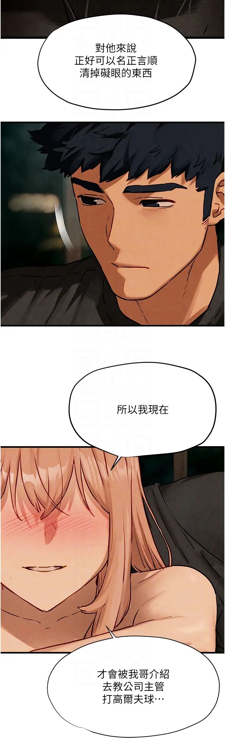 [韩国漫画] 欲海交锋 剧情,职场#[54P]-34
