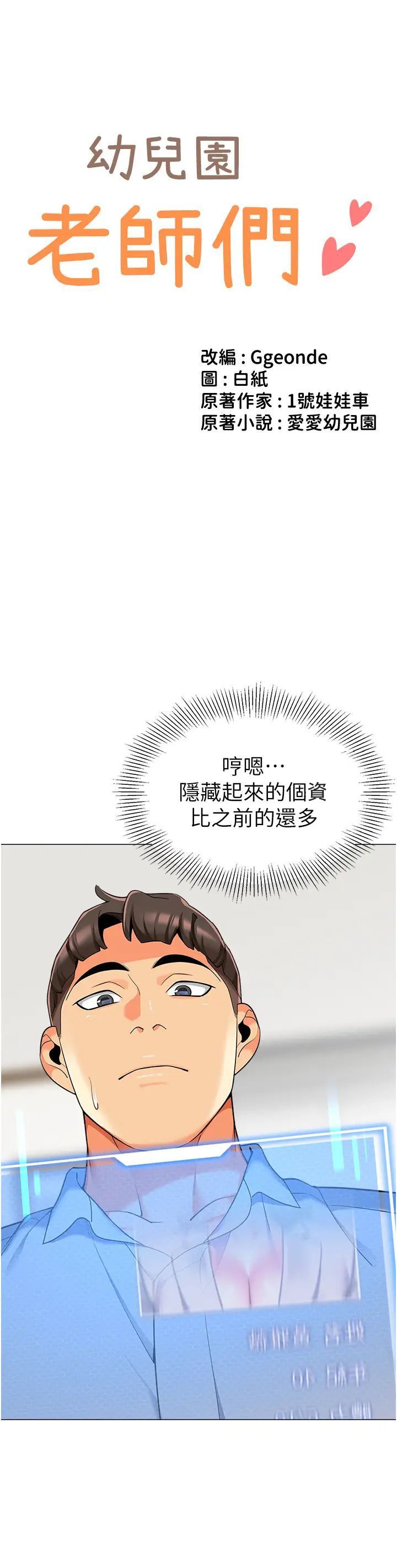 [韩国漫画] 幼儿园老师们  剧情,女教师#[66P]-5