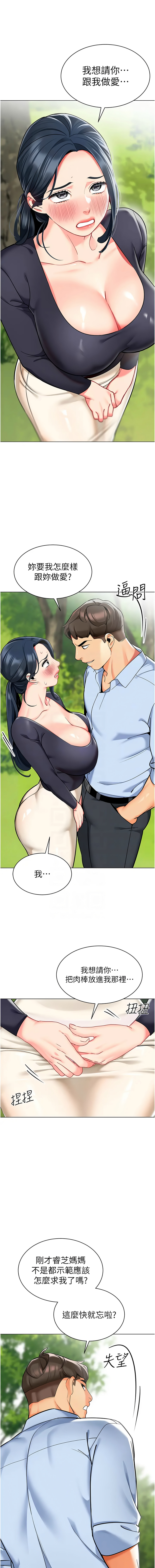 [韩国漫画] 幼儿园老师们  剧情,女教师#[24P]-5