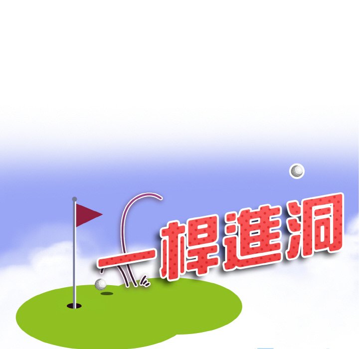 [韩国漫画] 一杆入洞 剧情,OL#[135P]-8