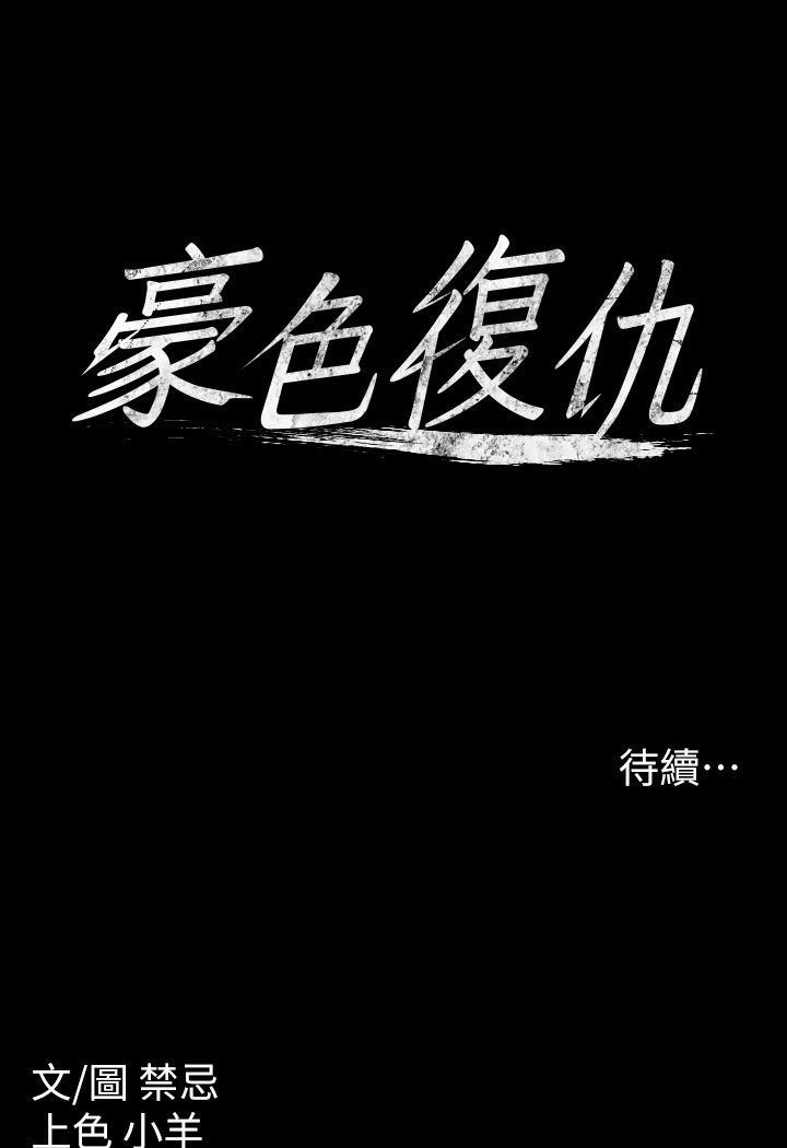 [韩国漫画] 豪色复仇 剧情,巨乳大奶#[202P]-201