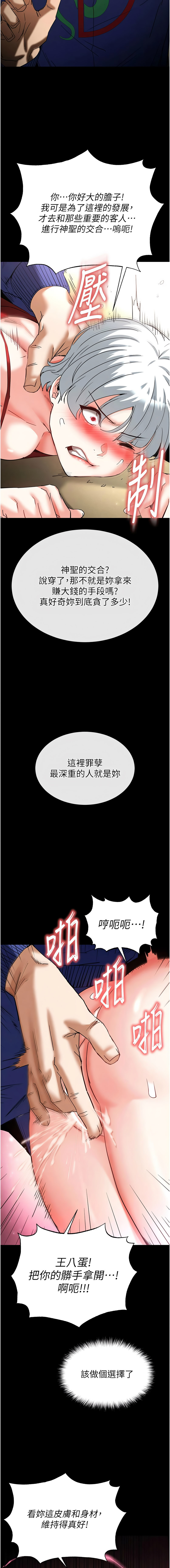 [韩国漫画] 末日鵰堡 剧情,熟女人妻#[24P]-18