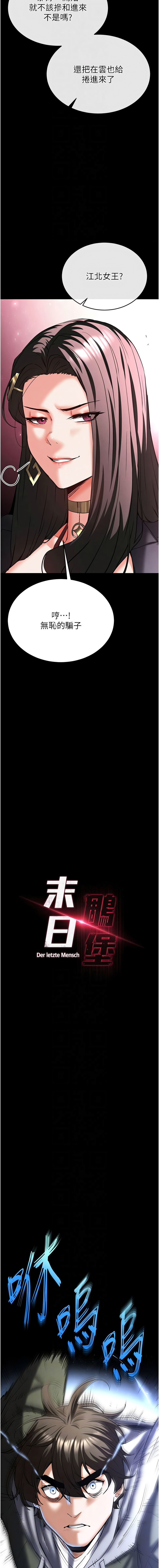 [韩国漫画] 末日鵰堡 剧情,熟女人妻#[25P]-10