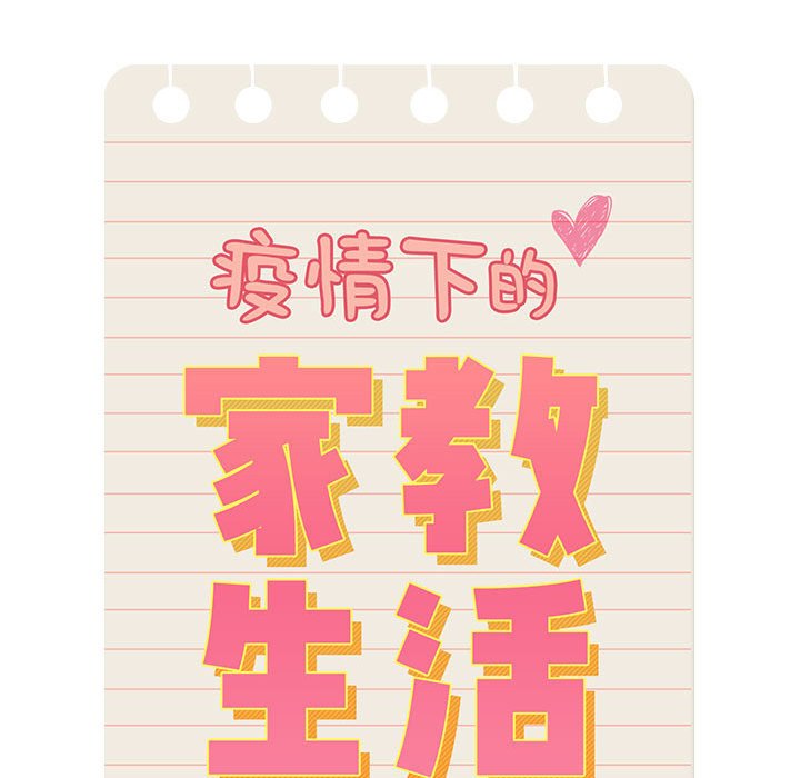 [韩国漫画] 疫情期间的家教生活 剧情,巨乳大奶,女学生#[159P]-46