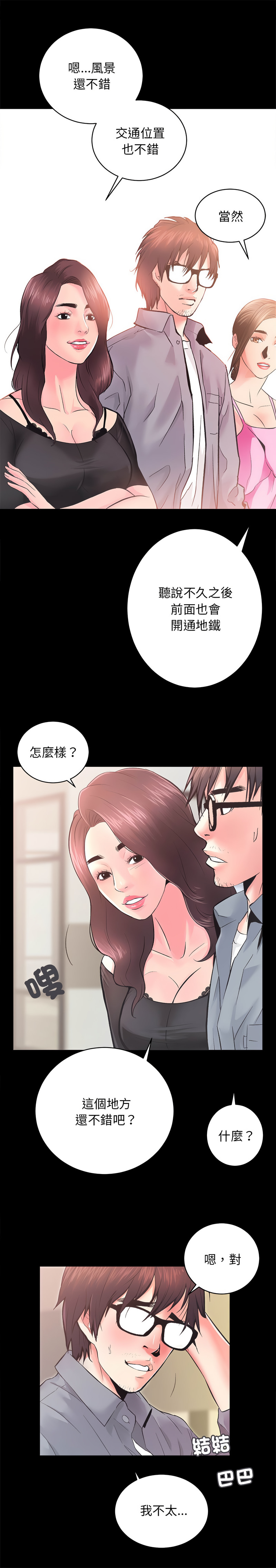 [韩国漫画] 房地产姐妹花 剧情,巨乳大奶#[29P]-17
