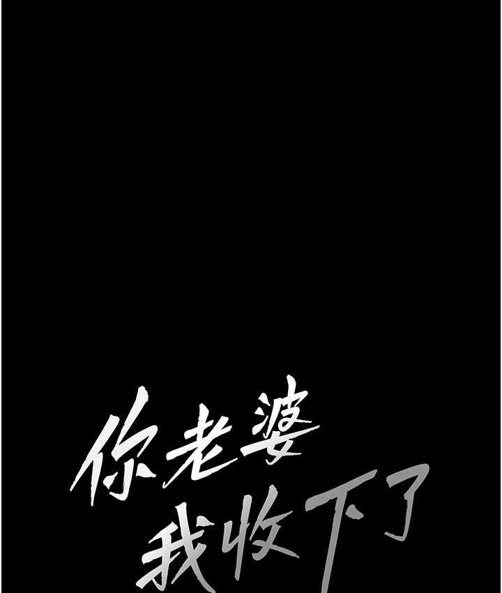 [韩国漫画] 你老婆我收下了 剧情,熟女人妻#[87P]-19