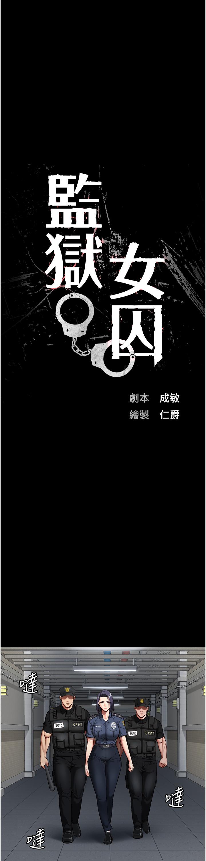 [韩国漫画] 监狱女囚 剧情,女仆#[40P]-3