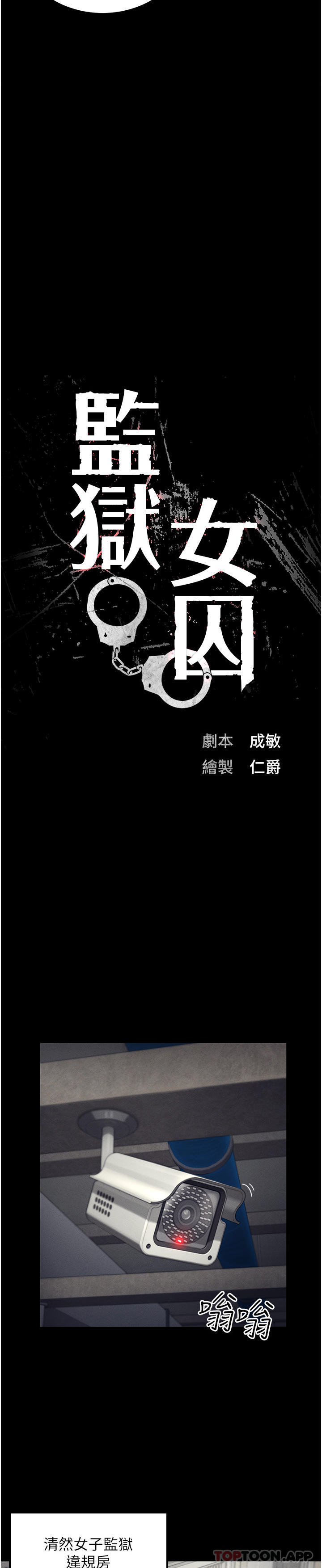 [韩国漫画] 监狱女囚 剧情,女仆#[46P]-3