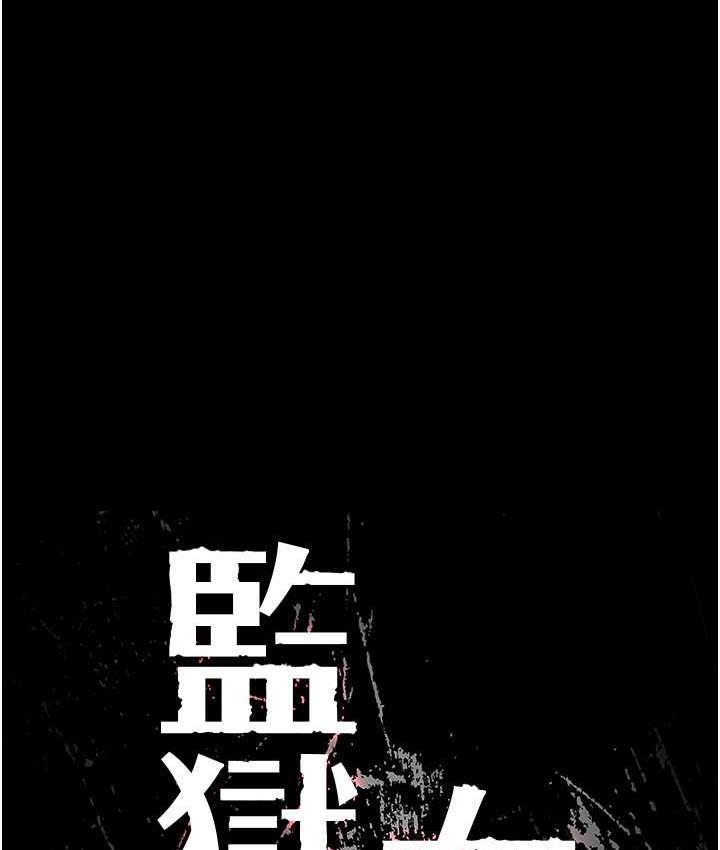 [韩国漫画] 监狱女囚 剧情,女仆#[169P]-13