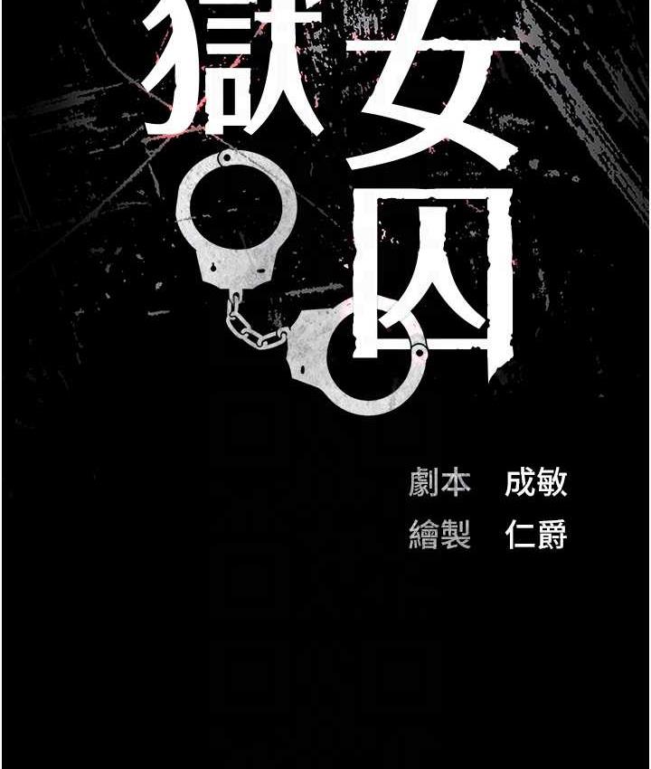 [韩国漫画] 监狱女囚 剧情,女仆#[184P]-19