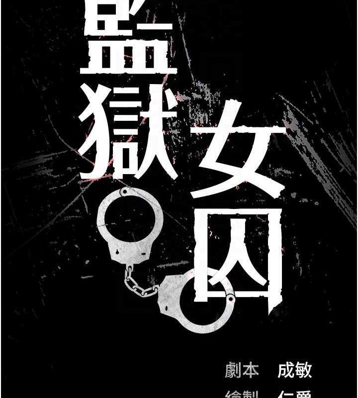 [韩国漫画] 监狱女囚 剧情,女仆#[176P]-22
