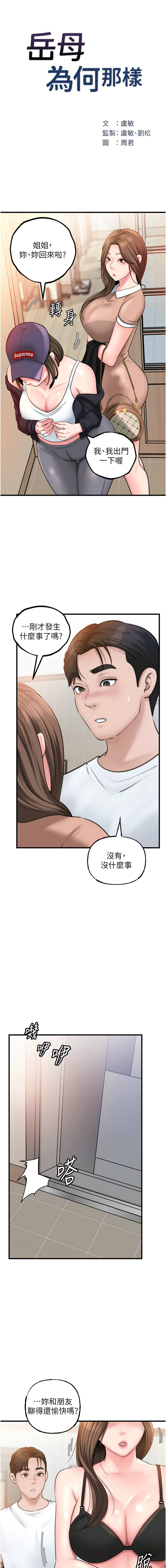 [韩国漫画] 岳母为何那样 剧情,熟女人妻#[14P]-3