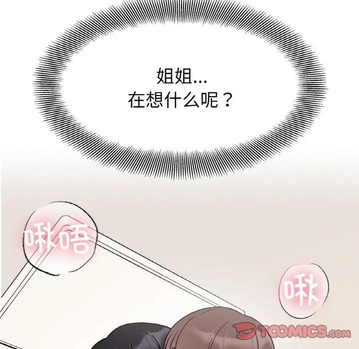 [韩国漫画] 她才不是我姐姐 剧情,女学生#[138P]-75