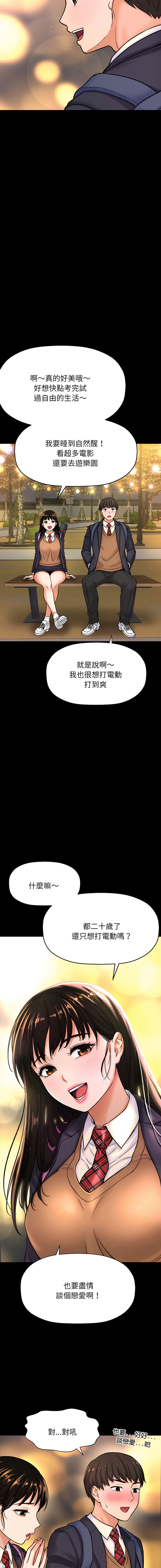 [韩国漫画] 让人火大的她 剧情,青年#[22P]-14