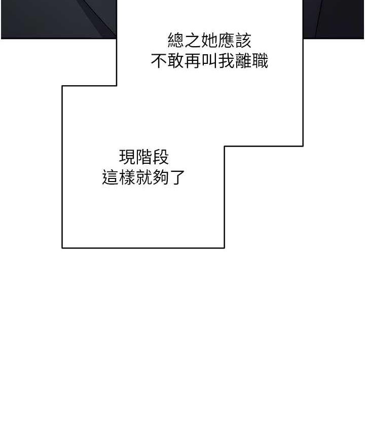[韩国漫画] 边缘人的复仇 剧情,职场#[193P]-152