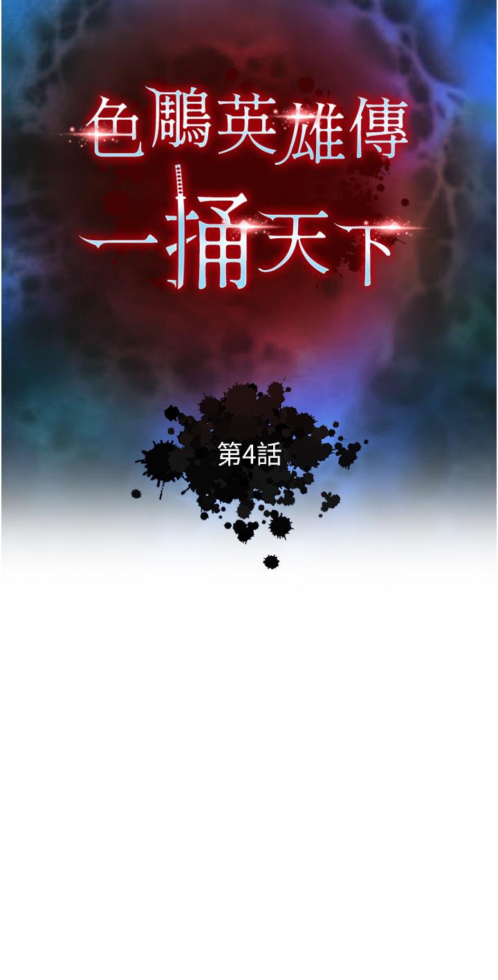 [韩国漫画] 射雕英雄传：一捅天下 剧情,巨乳大奶#[59P]-5