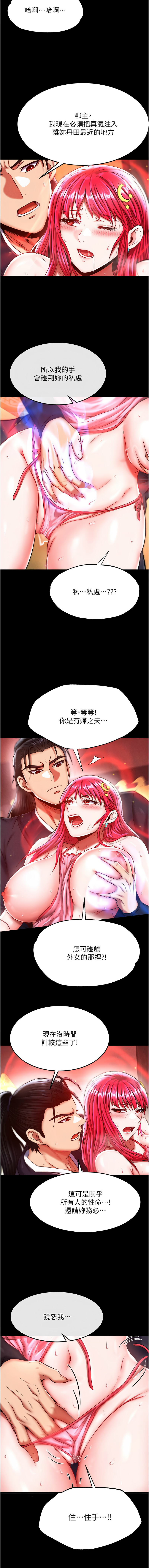 [韩国漫画] 射雕英雄传：一捅天下 剧情,巨乳大奶#[17P]-16
