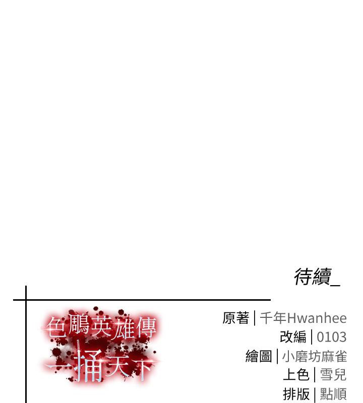 [韩国漫画] 射雕英雄传：一捅天下 剧情,巨乳大奶#[171P]-170