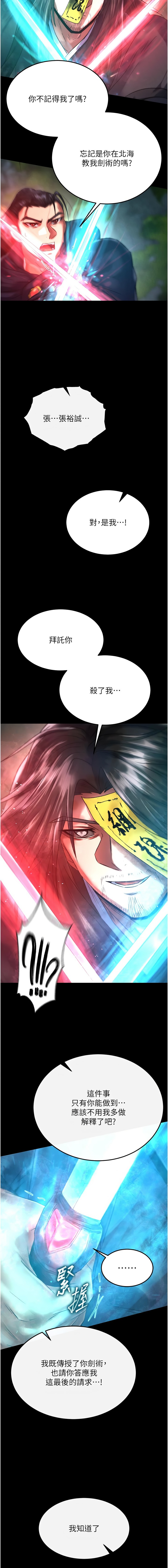 [韩国漫画] 射雕英雄传：一捅天下 剧情,巨乳大奶#[20P]-17