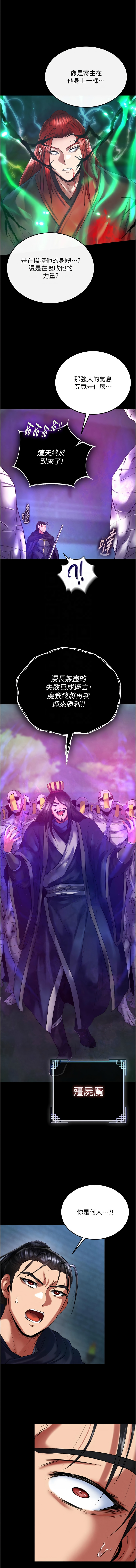[韩国漫画] 射雕英雄传：一捅天下 剧情,巨乳大奶#[20P]-5