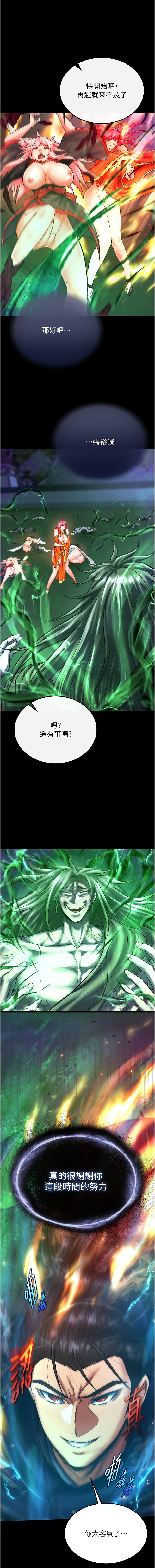 [韩国漫画] 射雕英雄传：一捅天下 剧情,巨乳大奶#[21P]-13