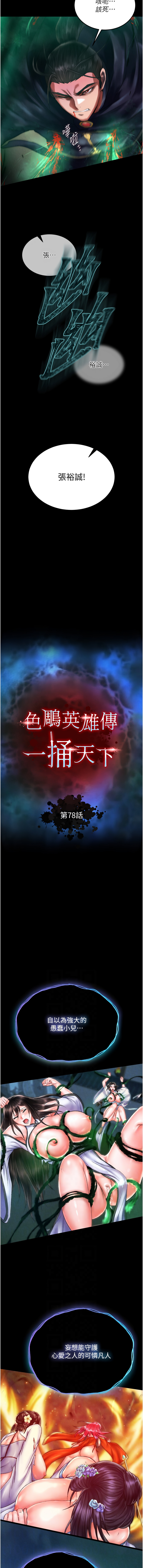 [韩国漫画] 射雕英雄传：一捅天下 剧情,巨乳大奶#[21P]-2