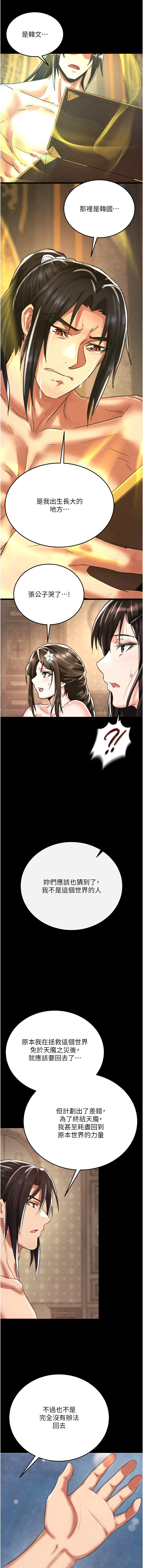 [韩国漫画] 射雕英雄传：一捅天下 剧情,巨乳大奶#[28P]-19