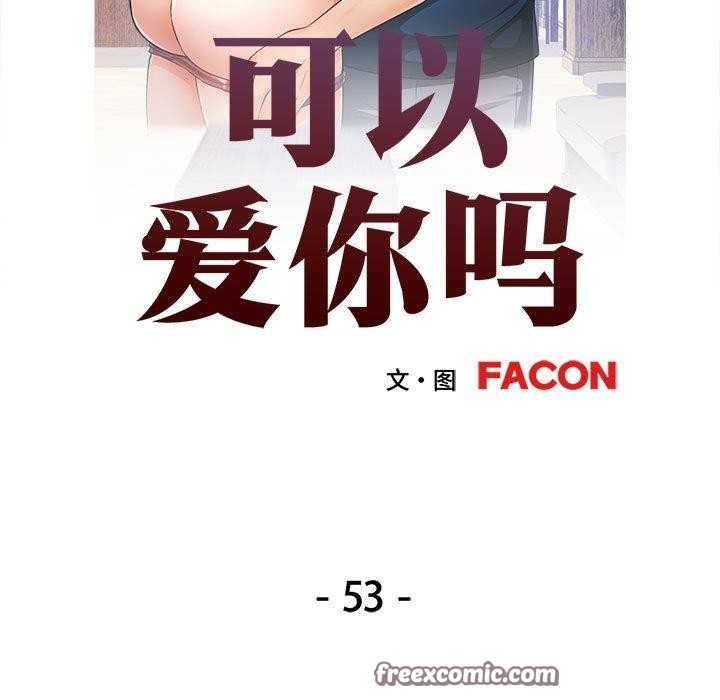 [韩国漫画] 可以爱你吗 剧情,熟女人妻#[144P]-14