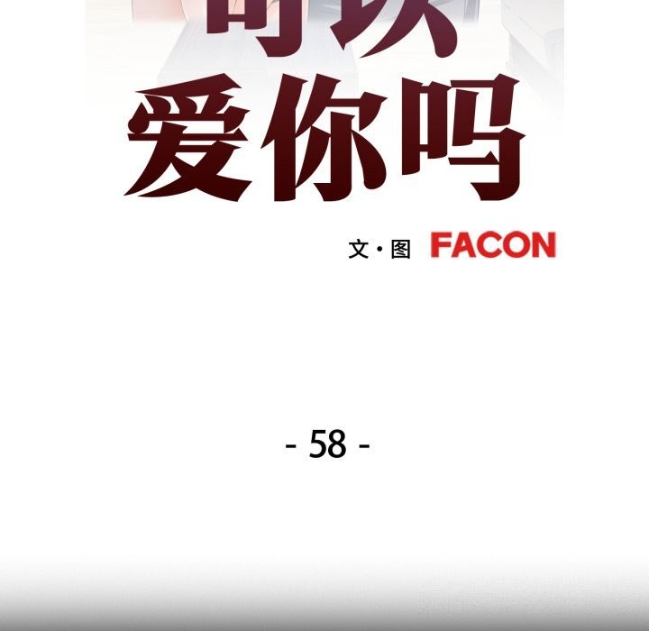 [韩国漫画] 可以爱你吗 剧情,熟女人妻#[141P]-12