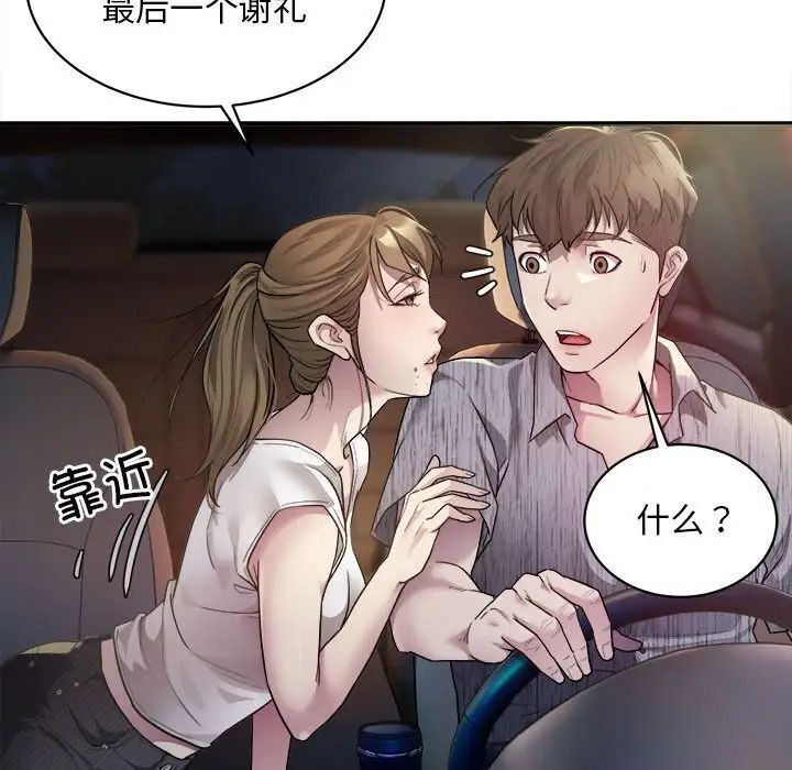 [韩国漫画] 好运出租车 剧情,OL,职场#[163P]-145