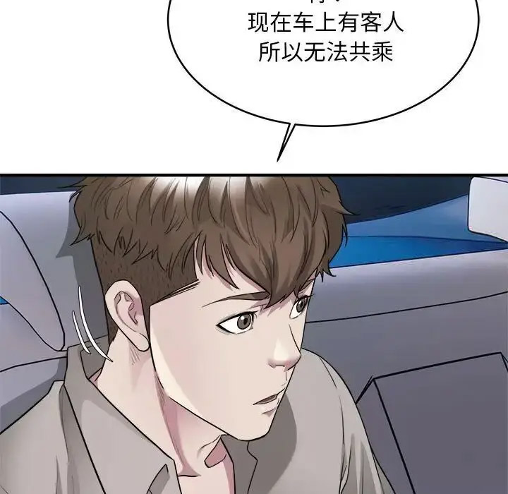 [韩国漫画] 好运出租车 剧情,OL,职场#[138P]-17