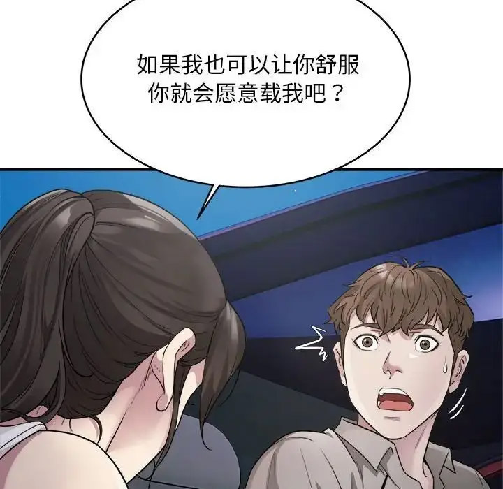 [韩国漫画] 好运出租车 剧情,OL,职场#[138P]-22
