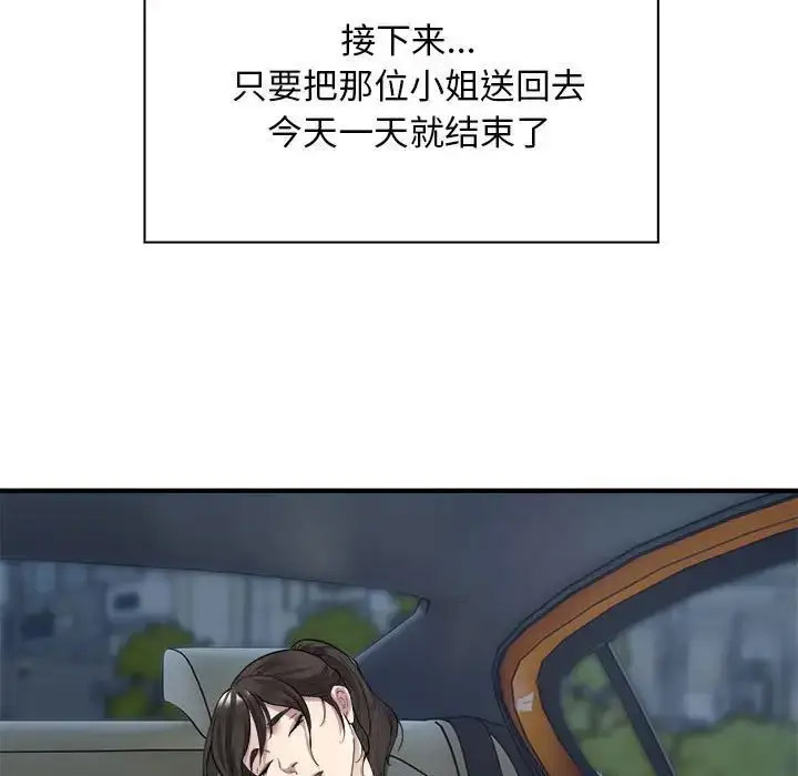 [韩国漫画] 好运出租车 剧情,OL,职场#[138P]-36