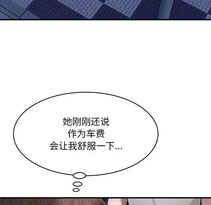 [韩国漫画] 好运出租车 剧情,OL,职场#[138P]-49