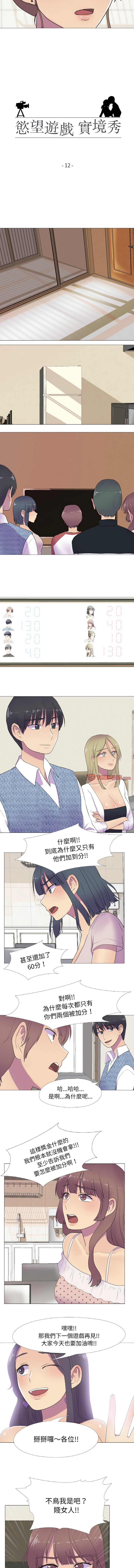 [韩国漫画] 慾望游戏实境秀 剧情,青年#[8P]-2