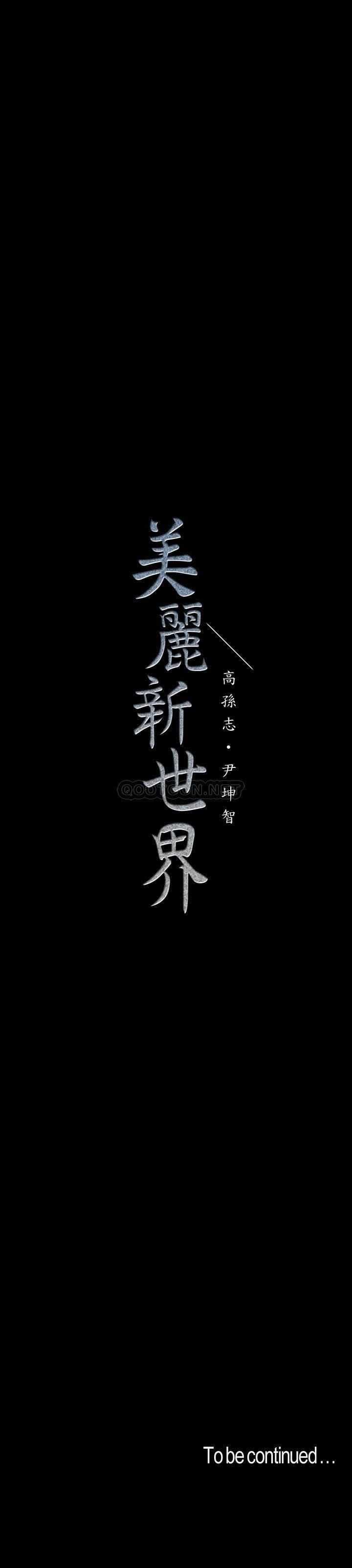 [韩国漫画] 美丽新世界 剧情,熟女人妻,巨乳大奶,OL#[32P]-32